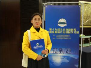 我院崔丽主任赴京参加第十九届风湿免疫病诊治进展学习班